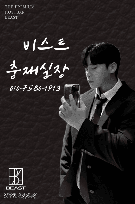 인계동 호빠 비스트 프리미엄 인테리어